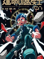 墨线笔记漫画改编条目封面